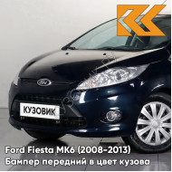 Бампер передний в цвет кузова Ford Fiesta MK6 (2008-2013) BMZE - MIDNIGHT SKY - Синий