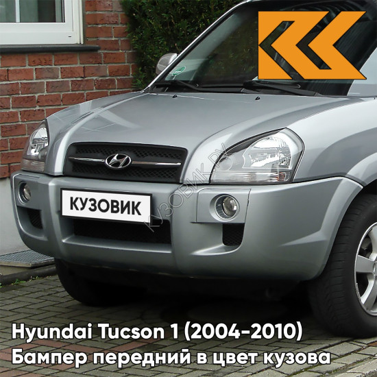 Бампер передний в цвет кузова Hyundai Tucson 1 (2004-2010) под расширители BU - AQUA SILVER - Серебристый
